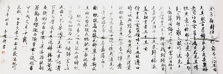费业钟作品18 《文赋》